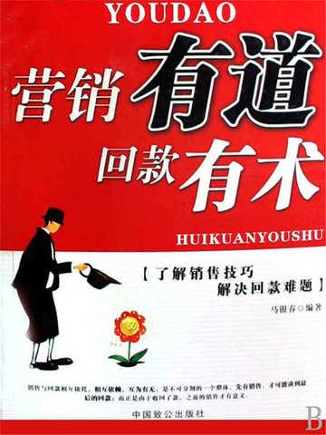 营销之道返利多少