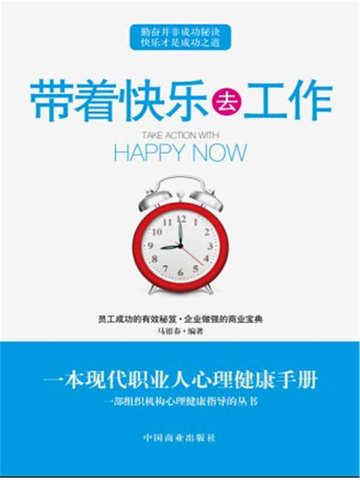 带着愉快的心情去上班