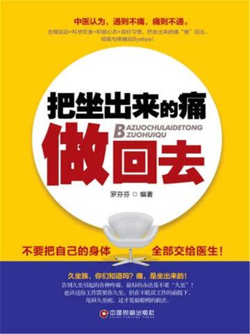 坐下来的做