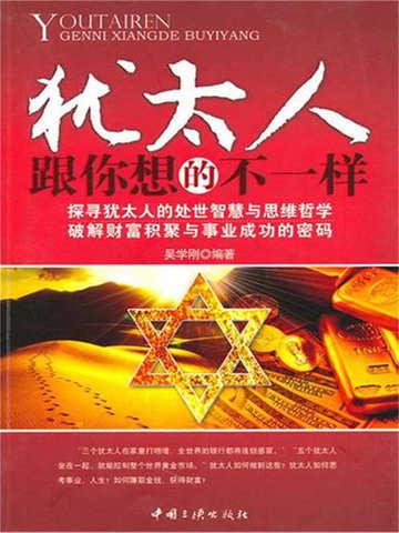 犹太人如何区别