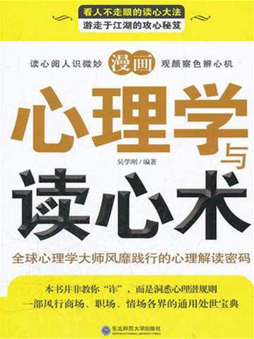 心理漫画是什么东西