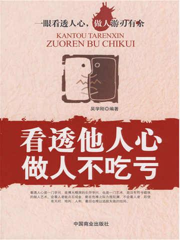 看透别人的句子