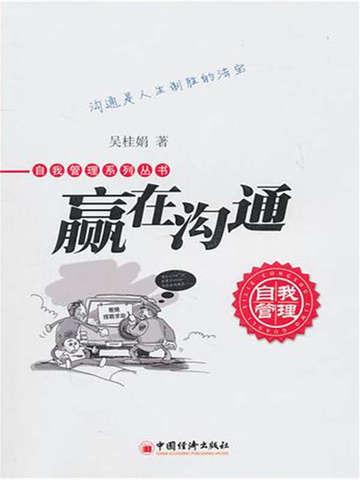 赢在沟通梁宋国