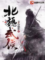 魏武侯是昏君吗
