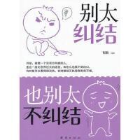别纠结我是什么意思