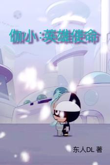 守护救赎与牺牲