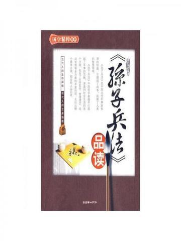 孙子兵法1