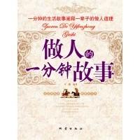 做人的故事分几部分