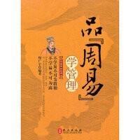 周易修养管理