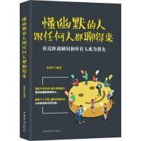 懂得幽默的人