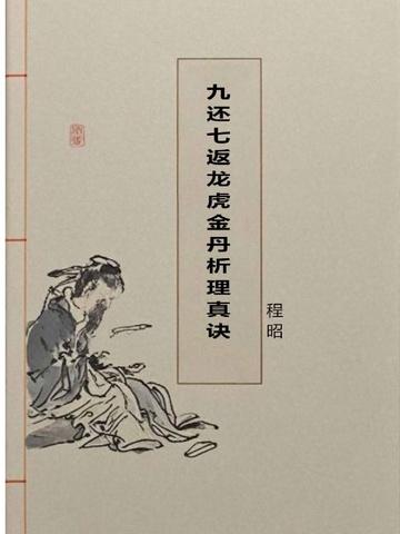 九返七还什么意思