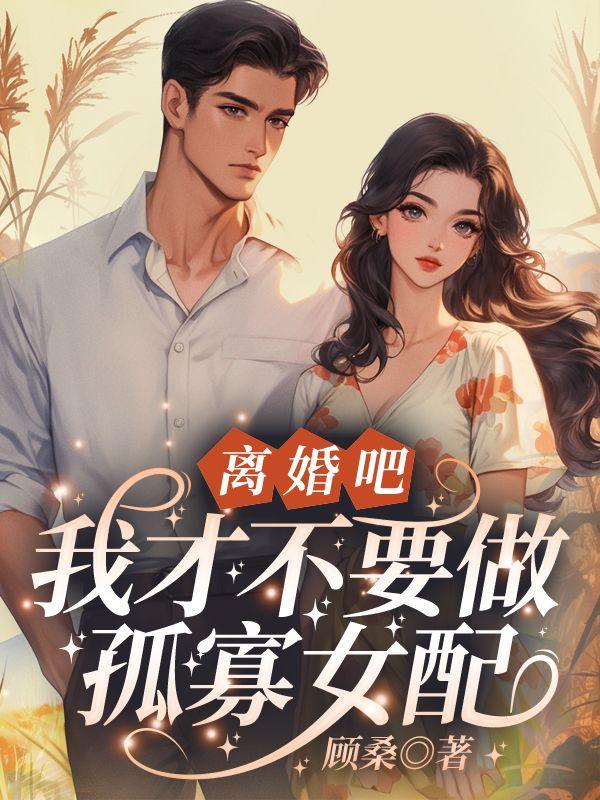 结婚三年不回家这婚得离