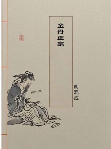 金丹是哪里