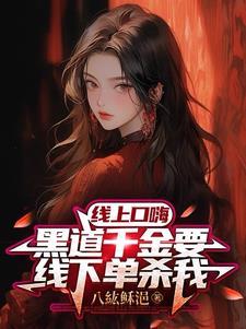 电视剧黑道千金 电视剧黑道千金