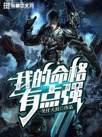 命格强是啥意思
