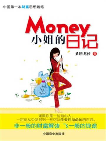 我当小姐的经历日记