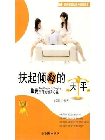 感情的天平一旦倾斜