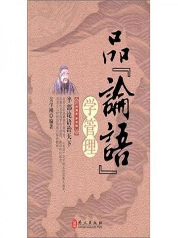 品读论语的感悟