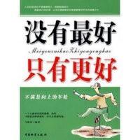 没有最好只有更好的做事标准和流程