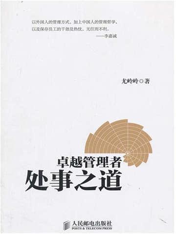 卓越管理者的主要工作