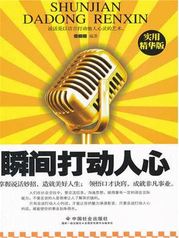 瞬间打动人心实用精华版