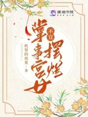 掌事宫女什么职位