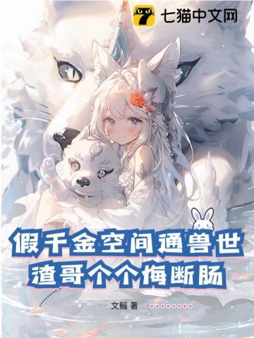假千金的佛系日常免费