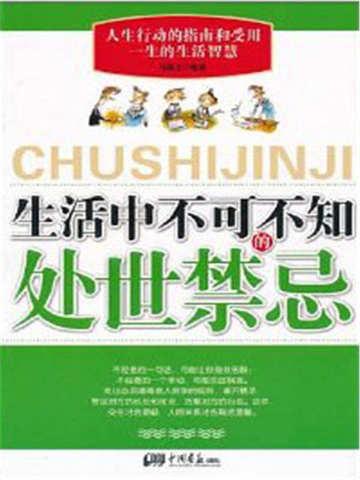 不可不知的处世之道