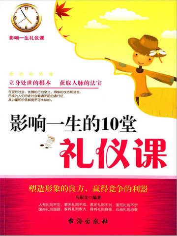 谈谈礼仪课对自己的影响