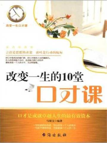 改变孩子一生的10本书