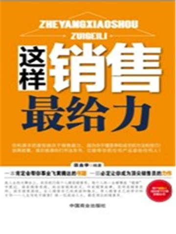 这样销售最成功