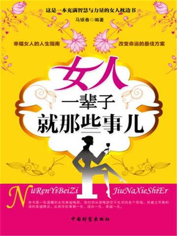 女人经典句子