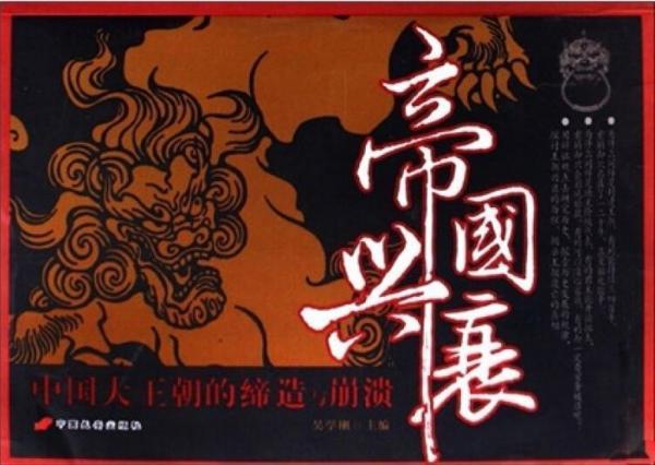 拜占庭帝国的兴衰