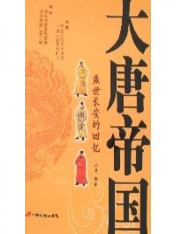 大唐帝国版图演变