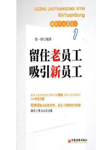 吸引新员工