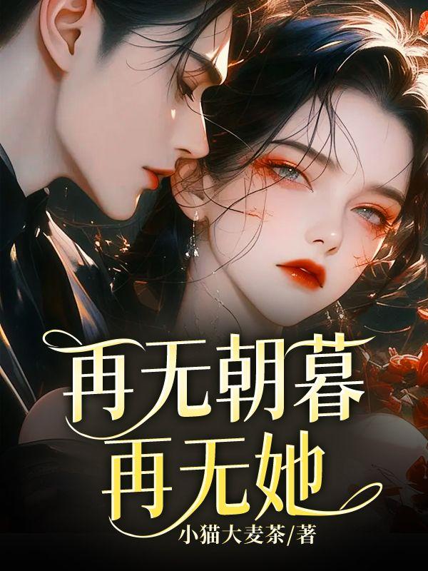 再无她念什么意思