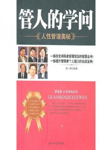 什么叫做人性管理