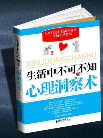 洞察心理学书籍