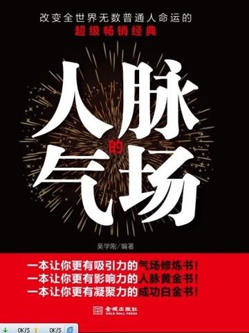 你的人脉圈决定你的格局