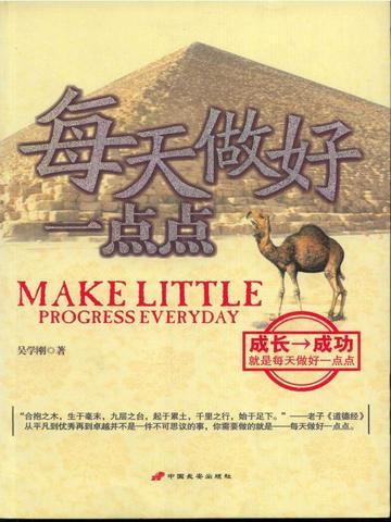 每天做一点点 积少成多