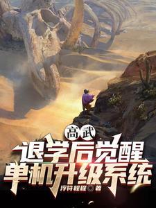 高武升级从杀蚊子开始气血