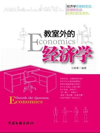 五环外经济学
