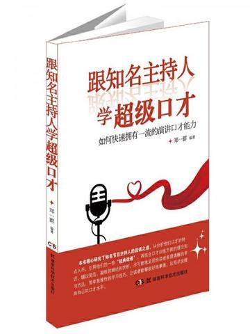 主持人如何练口才视频 视频