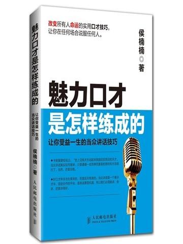 口才 说话技巧