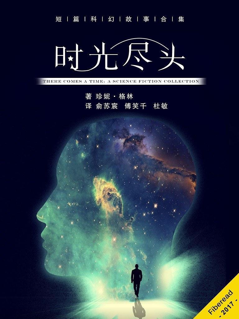 时光尽头的恋人解析