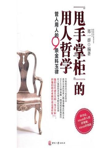 用人管人100招