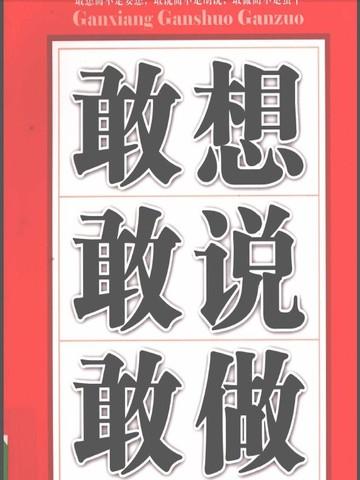 敢说不敢做的歇后语