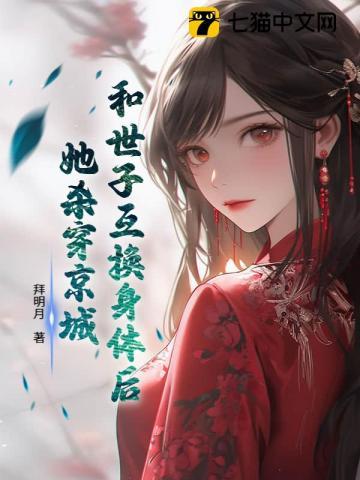 世子和亲gl