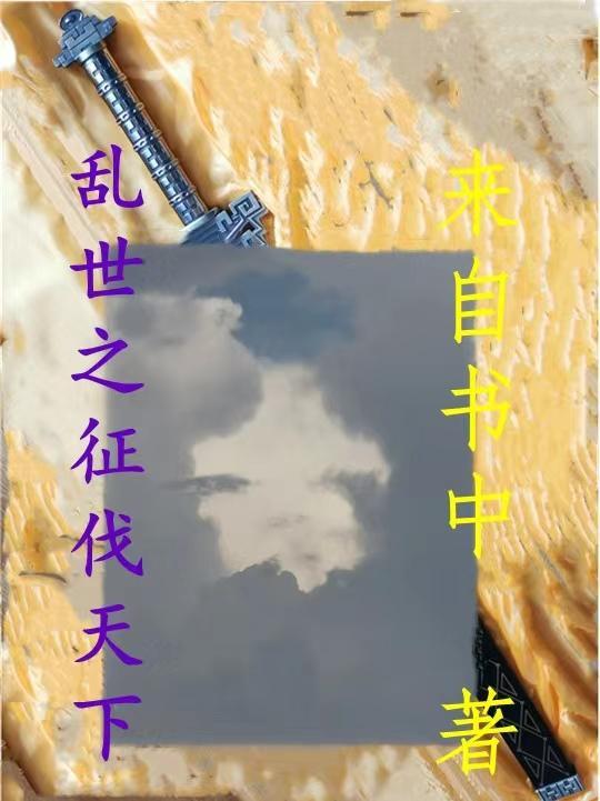 乱世之际