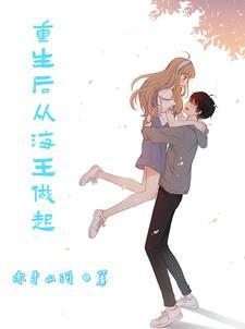 重生后我只想做黑莲免费阅读